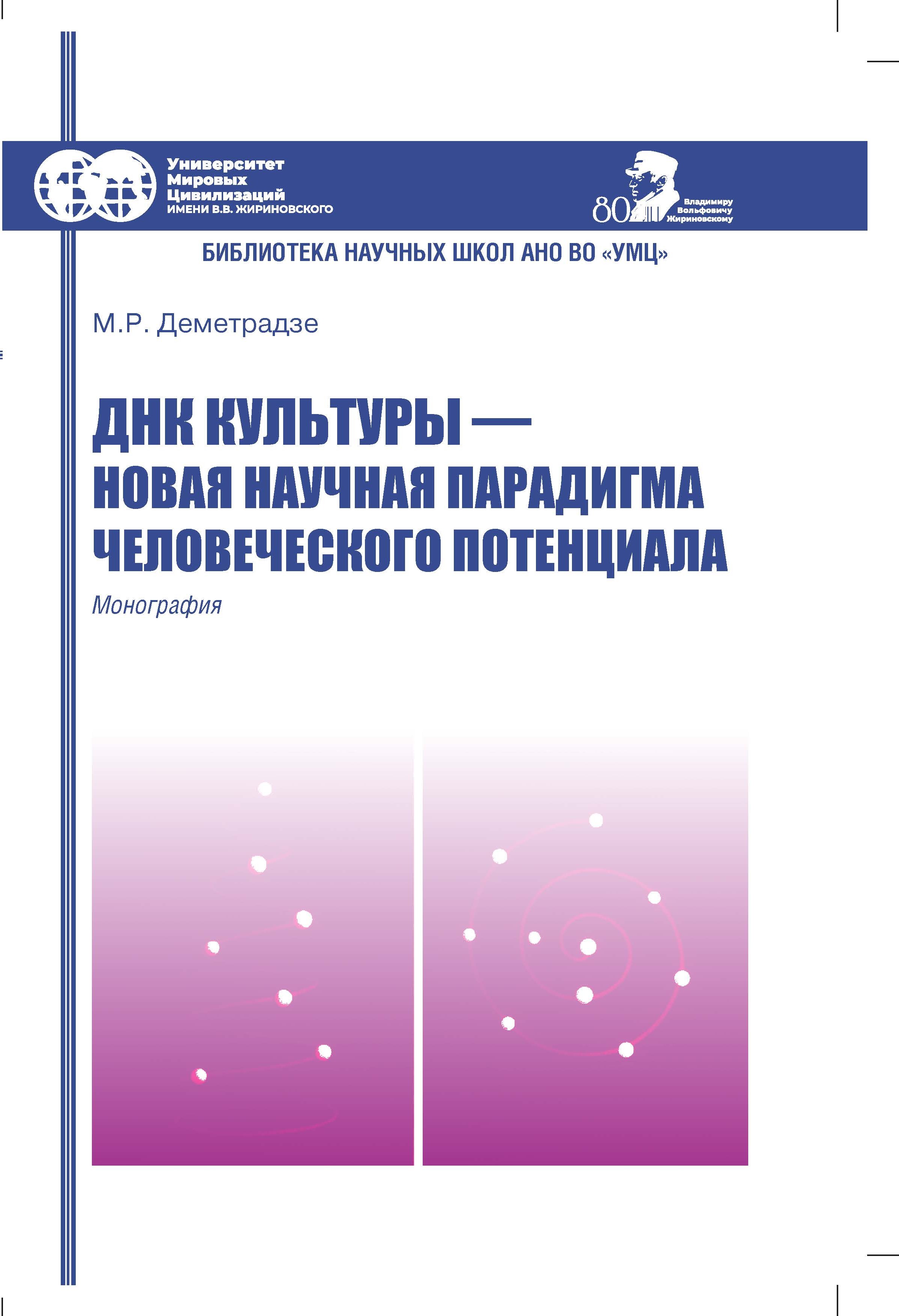 ДНК культуры